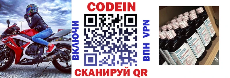 Codein напиток Lean (лин) Пошехонье